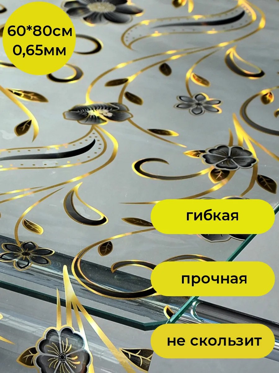 Гибкое стекло, Скатерть силиконовая декоративная 60x80 см, толщина 0,65 мм  в Сергиевом Посаде – купить по цене от 758 руб. | Интернет-магазин  компании-производителя «Окна-Тент»